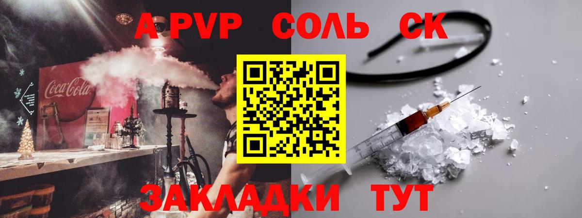 А ПВП  Вход с VPN  Alpha-PVP СК КРИС  Лысьва  Alfa_PVP Соль 