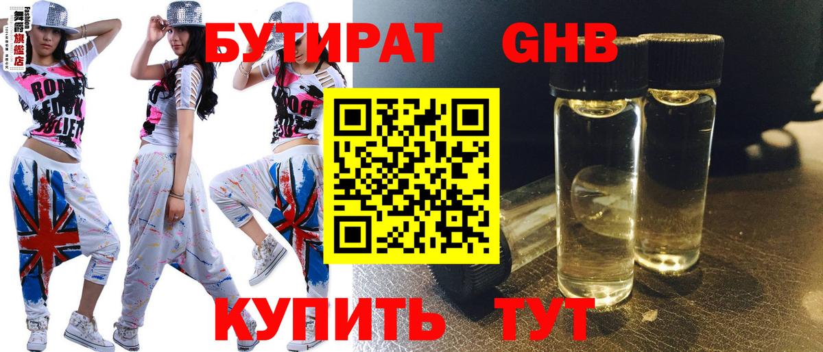 БУТИРАТ 1.4BDO  Вход с VPN  Лысьва 