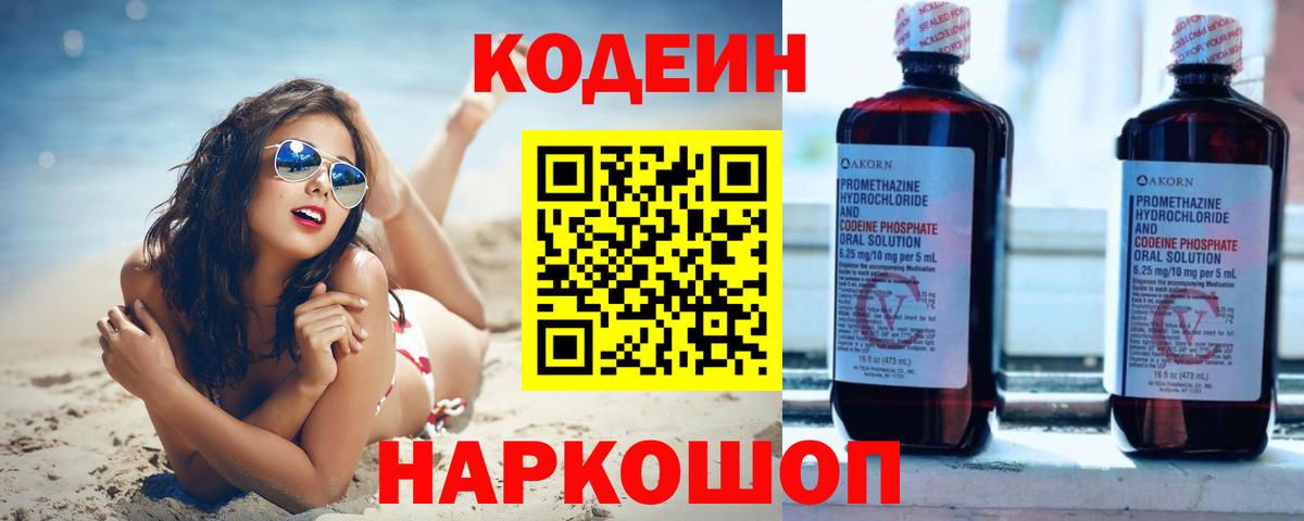 Лысьва  Codein Purple Drank  Вход с VPN 