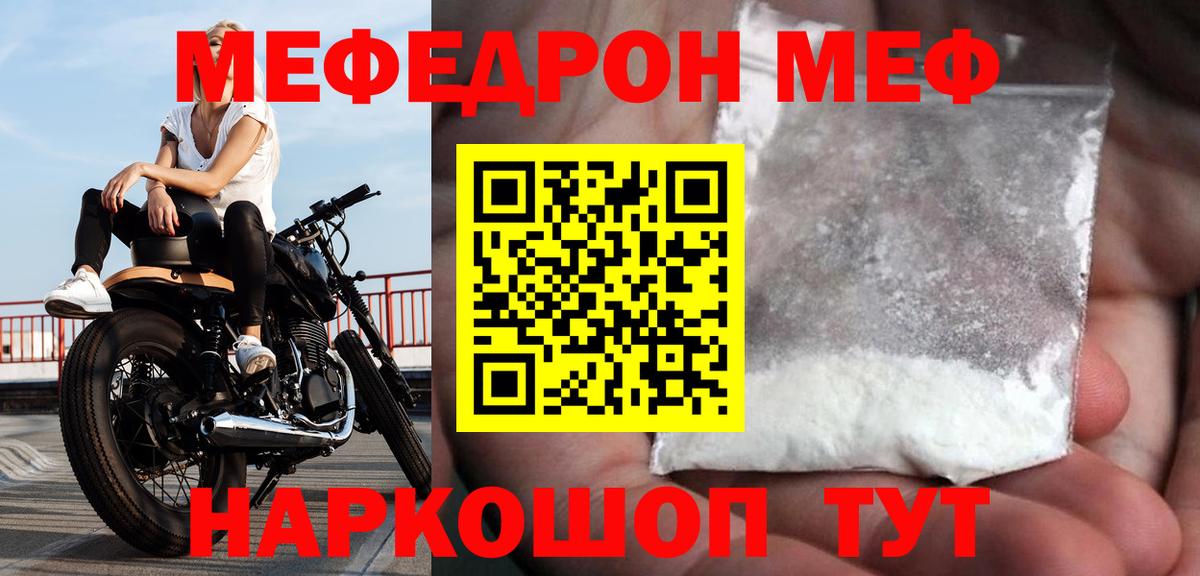 МЕФ  МЕФ  Вход с VPN  Лысьва  МЯУ-МЯУ кристаллы 